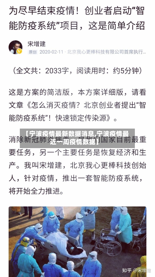 【宁波疫情最新数据消息,宁波疫情最近一周疫情数据】