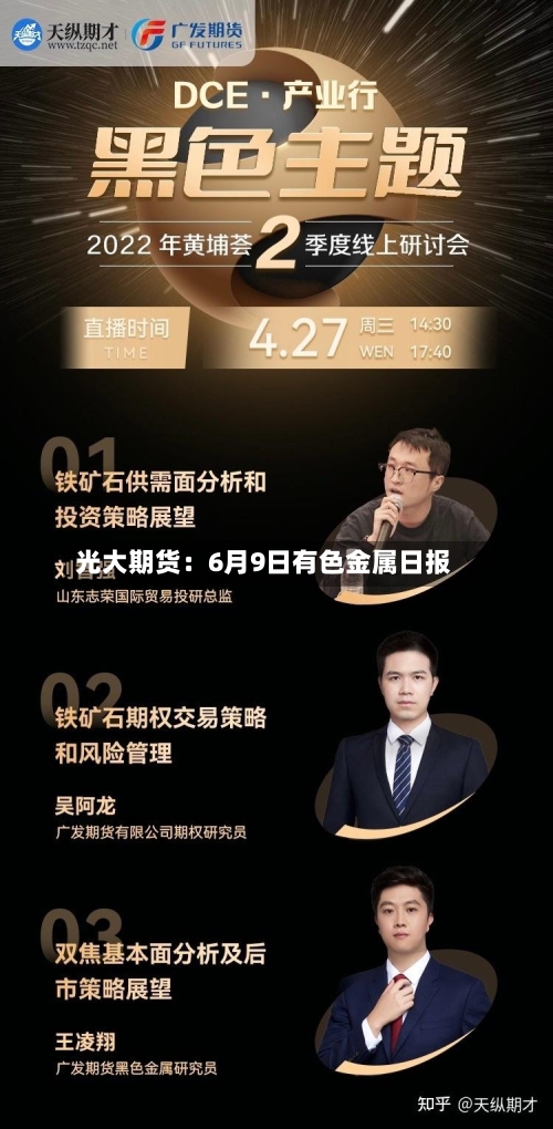 光大期货：6月9日有色金属日报-第3张图片