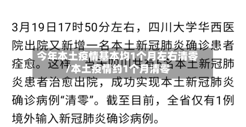 今年本土疫情基本均1个月左右清零/本土疫情约1个月清零