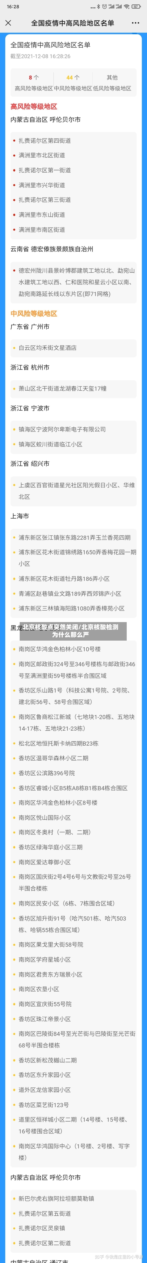 北京核酸点突然关闭/北京核酸检测为什么那么严